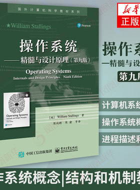 操作系统精髓设计原理第9版英文