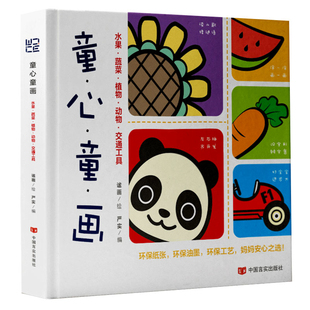 童心童画(全5册)谧画启蒙认知书/黑白卡/识字卡中国言实出版社新华书店正版
