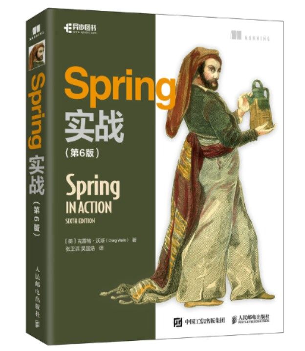 Spring实战（第6版）