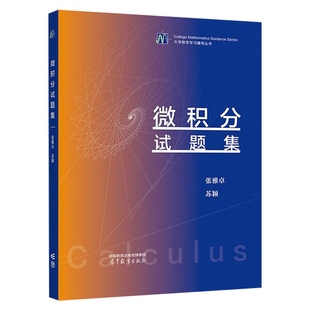 微积分试题集