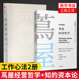 资本论 增田宗昭著 新华书店正版 茑屋书店创始人增田宗昭亲授工作心法 茑屋经营哲学 2册 知 茑屋经营哲学系列书籍 正货