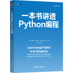 一本书讲透Python编程(美)迈克尔.哈特尔网站设计/网页设计语言(新)机械工业出版社新华书店正版
