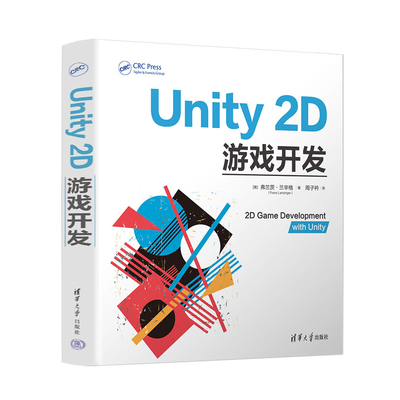 Unity 2D游戏开发[美]弗兰茨·兰辛格 (Franz Lanzinger)著其它计算机/网络书籍新华书店正版
