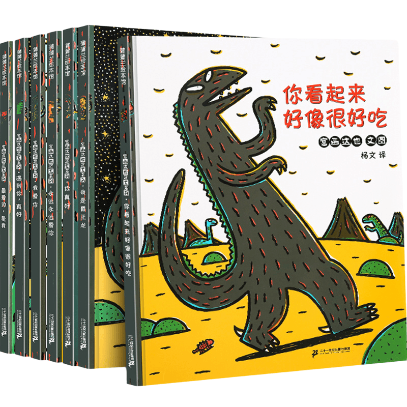 宫西达也恐龙系列儿童绘本全套7册你看起来好像很好吃绘本3-4-5-6周岁幼儿园我是霸王龙故事书幼儿园书籍儿童绘本永远永远爱你真好