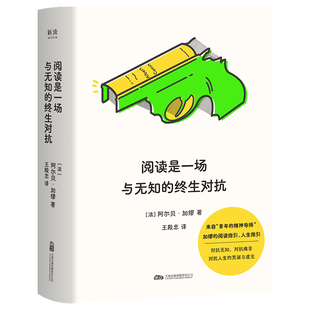 阅读是一场与无知的终生对抗[法]阿尔贝·加缪/著 王殿忠/译外国随笔/散文集万卷出版公司新华书店正版