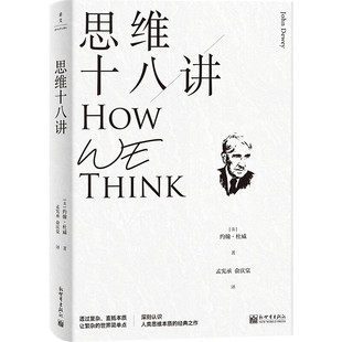 思維十八講