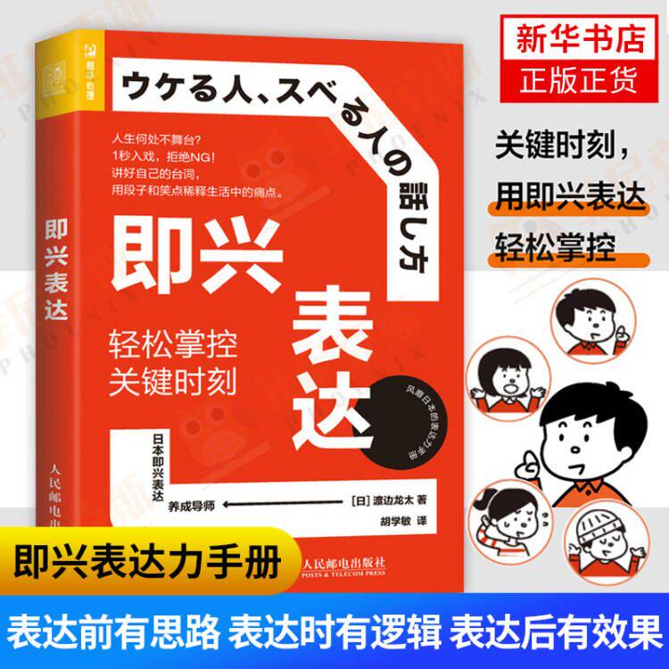 轻松掌控关键时刻 即兴演讲想清楚说明一秒钟轻松开口一开口深入人心