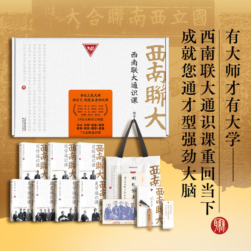 西南联大通识课 全7册 礼盒套装 国史课哲学课诗词课文化课冯友兰 天津人民出版社 新华书店正版书籍