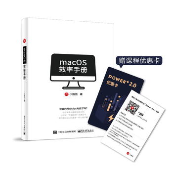 macOS效率手册