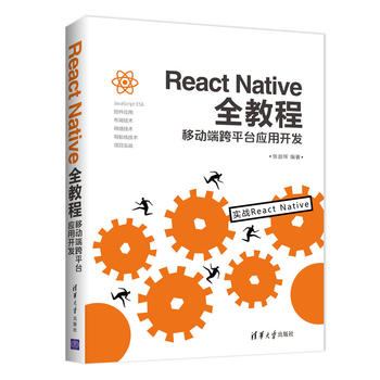 React Native全教程移动端跨平台应用开发