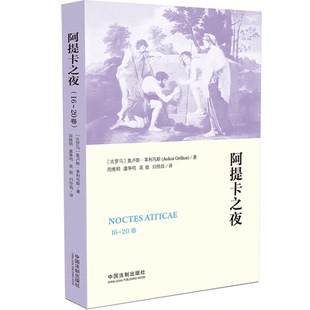 阿提卡之夜凤凰新华书店旗舰店