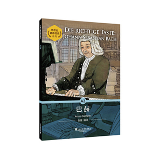 巴赫-外教社德语悦读系列(德)阿希姆.赛法特德语上海外语教育出版社新华书店正版