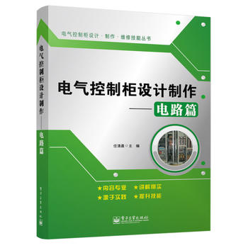 电气控制柜设计制作(电路篇)