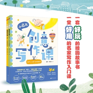 社新华书店正版 黄宇小学教辅东方出版 全2册 小屁孩创意写作课