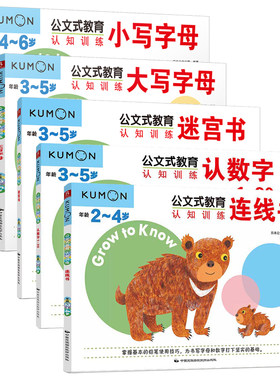 正版 公文式教育认知训练 2-3-4-5-6岁全套5册 日本kumon认数字连线书迷宫书+大小写字母 英文幼儿英语启蒙读物儿童手工益智游戏书
