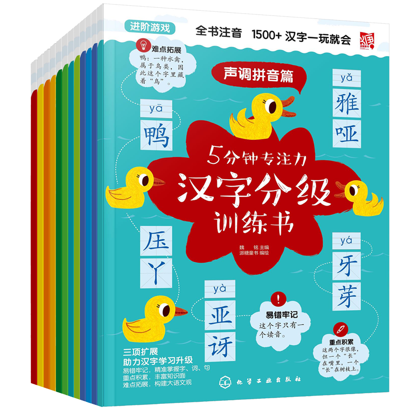 正版 5分钟专注力汉字分级训练书 全套12册 3-6-8岁儿童幼儿园幼小衔接识字教材全套专注力训练汉字综合训练营思维逻辑识字图书籍