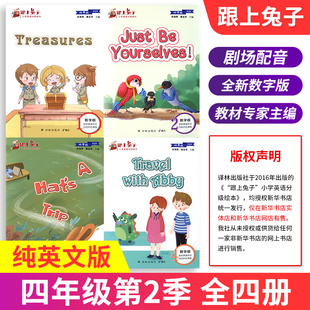 全套4本 跟上兔子四年级 第2季扫码跟读数字版  小学英语分级绘本译林通用版语法训练提高 4年级英语语法课外读物天天练 新华正版