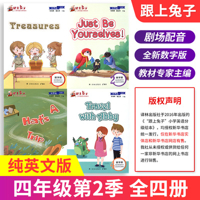 全套4本 跟上兔子四年级 第2季扫码跟读数字版  小学英语分级绘本译林通用版语法训练提高 4年级英语语法课外读物天天练 新华正版
