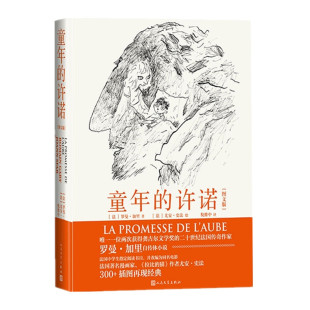 童年的许诺（图文版）