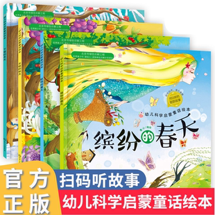 全4册 缤纷的春天蛙鸣的夏天丰收的秋天下雪的冬天红贝壳儿童绘本0-3-6-8岁 幼儿故事图画书籍四季节气自然科普季节启蒙认知书籍