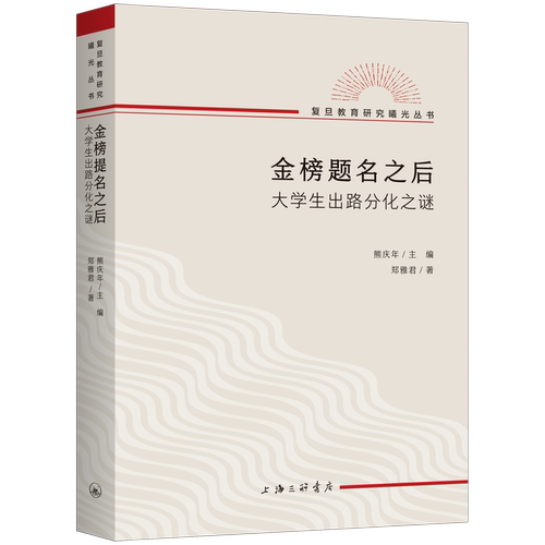 金榜题名之后：大学生出路分化之谜