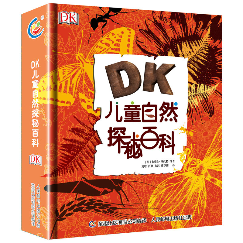 儿童自然探索百科全书少儿小学生科普大全6-9-12周岁童趣出版社天气鸟类森林昆虫磁性行星解读自然的揭秘系列科学书