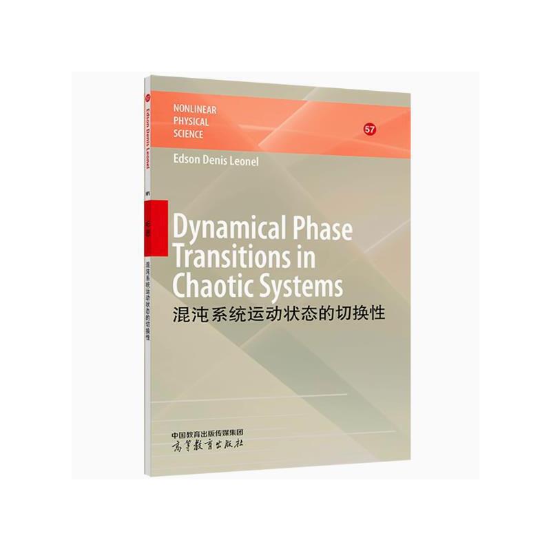 混沌系统运动状态的切换性(英文) Edson Denis Leonel高等教育出版社 物理科学 新华正版书籍