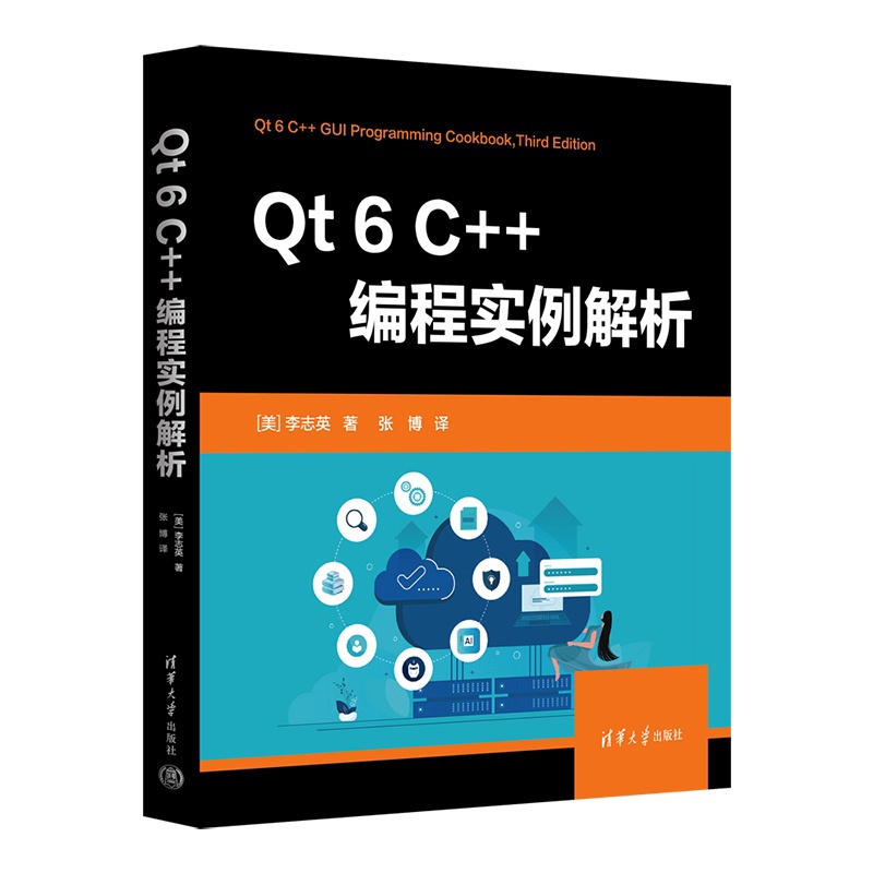 Qt6 C++编程实例解析[美]李志英 著 张博 译网站设计/网页设计语言（新）清华大学出版社新华书店正版