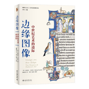 英 书籍 新华正版 社会观念和边缘艺术中创新 中世纪艺术 边际 真正来源 卡米尔 迈克尔 社 边缘图像 著 北京大学出版 中世纪复杂