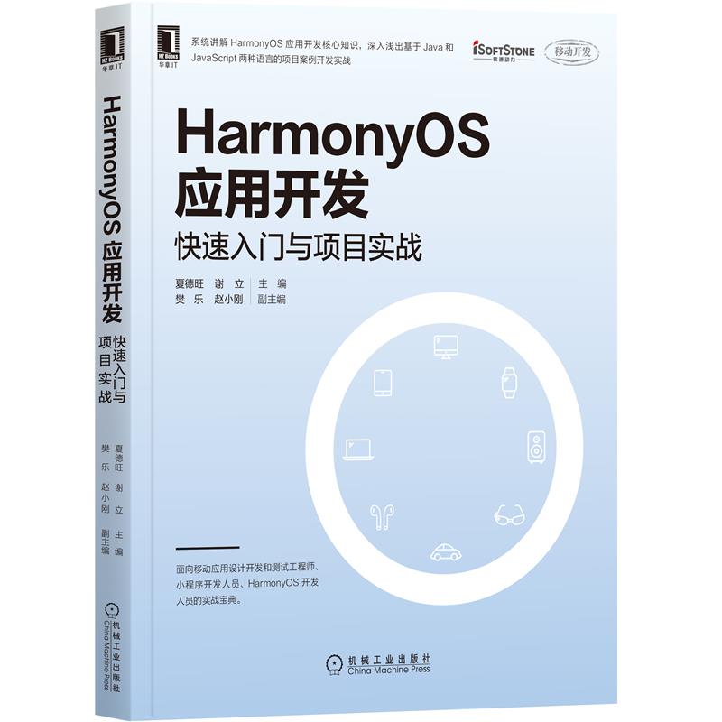 HarmonyOS应用开发