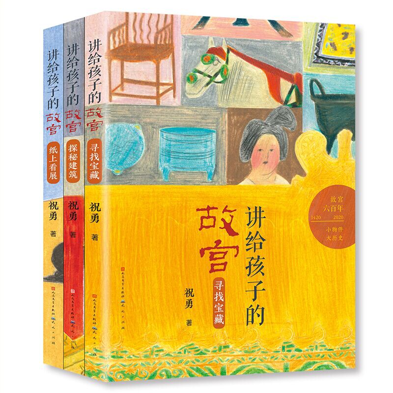 讲给孩子的故宫系列 共3册 寻找宝藏 探密建筑 纸上看展 三四五六年级小学生课外阅读书籍 8-10-12岁儿童文学读物 故宫六百年