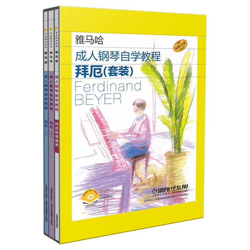 成人钢琴自学教程——拜厄（套装）（附视频）
