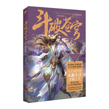 净莲妖火-斗破苍穹(28)