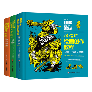 洛伦佐绘画创作教程（全3册）【英】洛伦佐·埃瑟林顿绘画（新）北京科学技术出版社新华书店正版