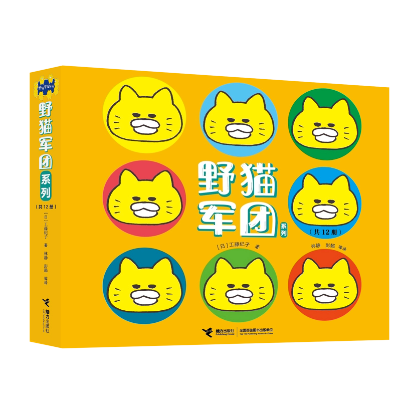 野猫军团系列(共12册)(日) 工藤纪子著,彭懿译绘本/图画书/少儿动漫书接力出版社新华书店正版