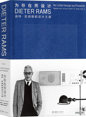为存在而设计：迪特·拉姆斯的设计之道 Dieter Rams: As Little Design as Possible