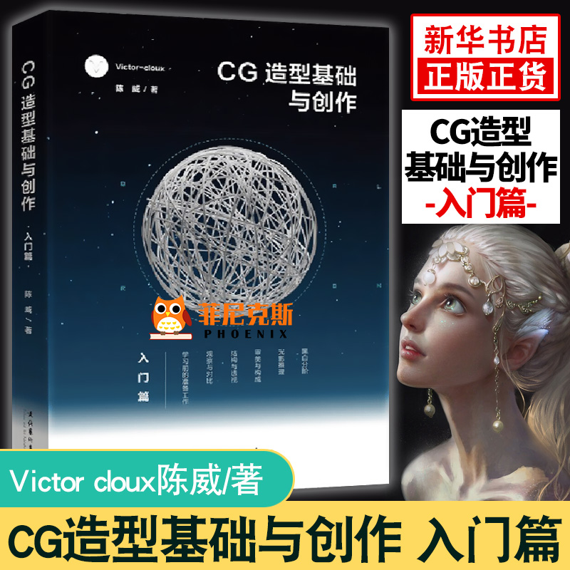 cg造型基础与创作 正版书籍 限时促销