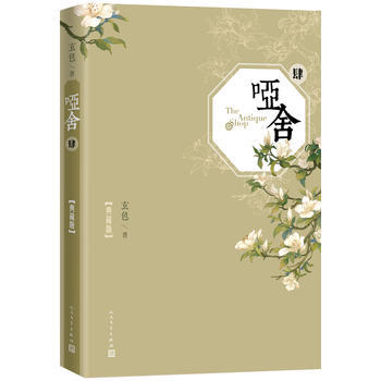 哑舍4 精装典藏版 玄色 龙族作者江南作序 现当代文学散文随笔作品 新华书店正版书籍