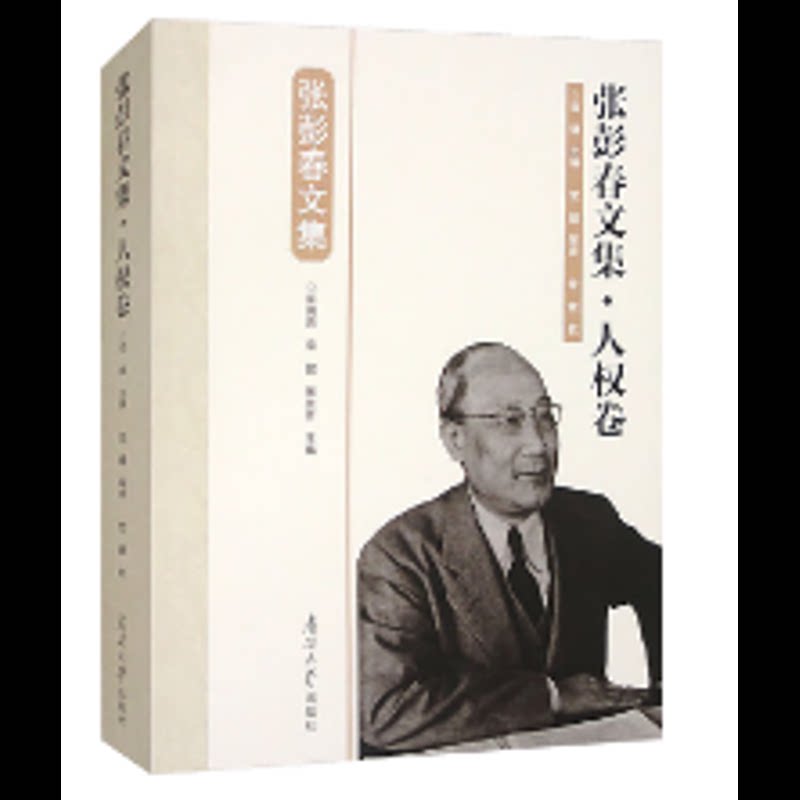 张彭春文集(日记卷)(1923-1932)(上下)-张彭春文集张兰普文学作品集南开大学出版社新华书店正版