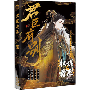 社新华书店正版 君臣有别沂水瀚青春 轻小说长江出版 言情 都市
