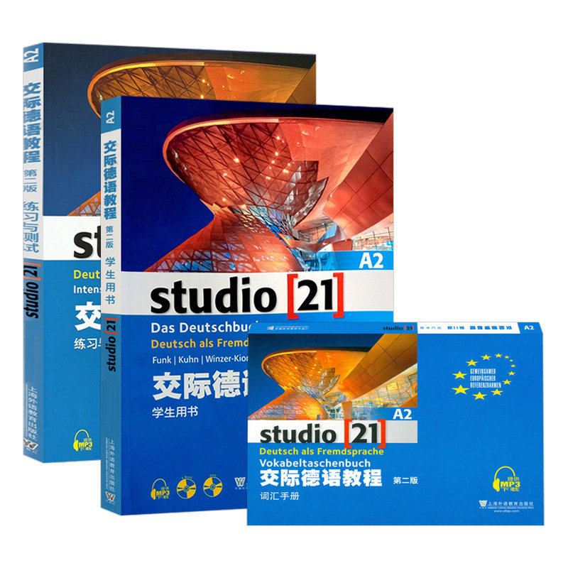 （3本）交际德语教程A2(第2版) 学生用书+词汇手册+练习与测试