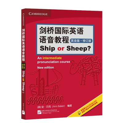 剑桥国际英语语音教程(英音版.修订版)[英] 安·贝克 (Ann Baker) 编著教材北京语言大学出版社新华书店正版