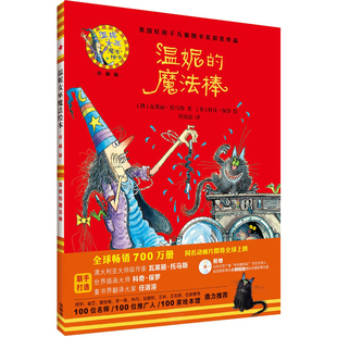 珍藏版 绘新华书店正版 任溶溶 魔法棒 温妮女巫魔法绘本 译 澳 含光盘 科奇·保罗 温妮 瓦莱丽·托马斯 英 著