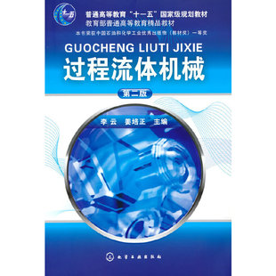 过程流体机械(第2版)