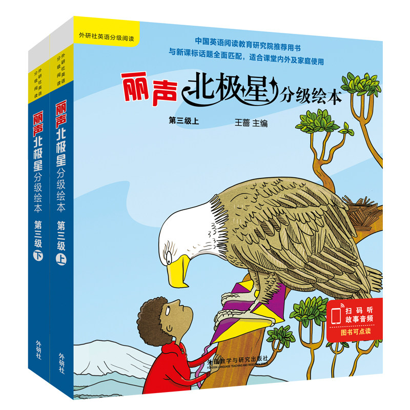 丽声北极星分级绘本第三级下上全套12册丽声英语绘本三四年级幼儿小学英语分级阅读绘本1-2-3-4-5-6-8岁外研社幼儿童英语启蒙绘本
