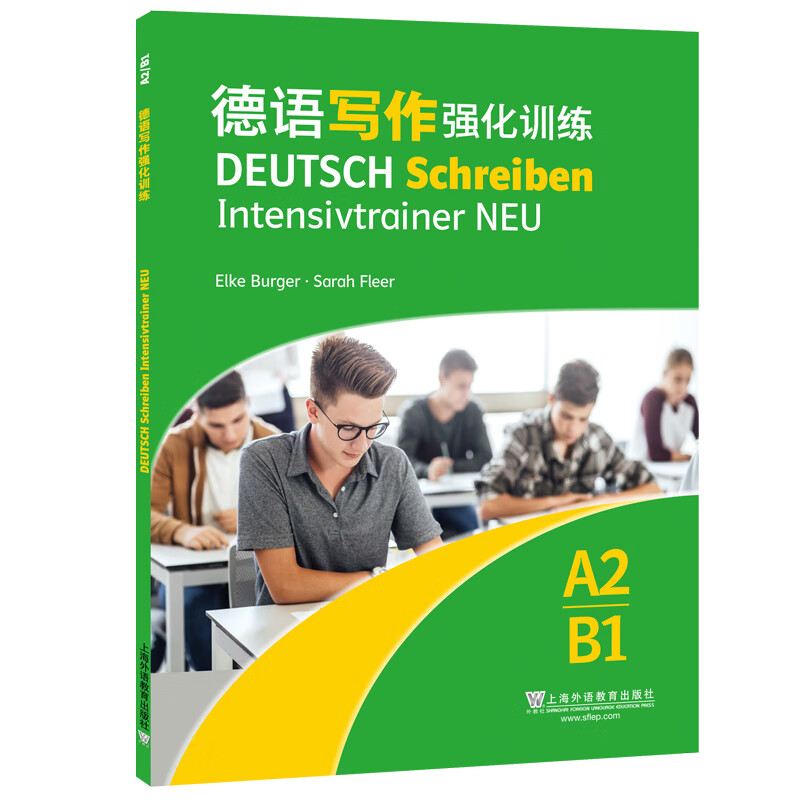 德语写作强化训练 A2/B1 [德]赛费特 编 按主题分类并设计形式多样的写作练习 掌握写作技能 上海外语教育出版社 新华正版书籍