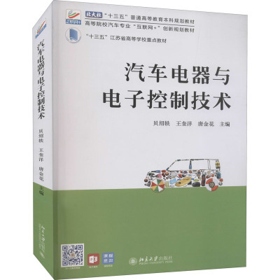 汽车电器与电子控制技术