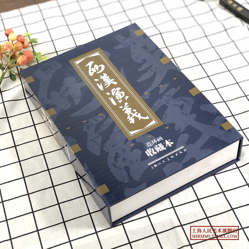 西汉演义 连环画 收藏本 套装共17册 西汉历史故事连环画绘画 怀旧连环画 少儿课外读物书籍 连环画小人书 古典文学小说连环画