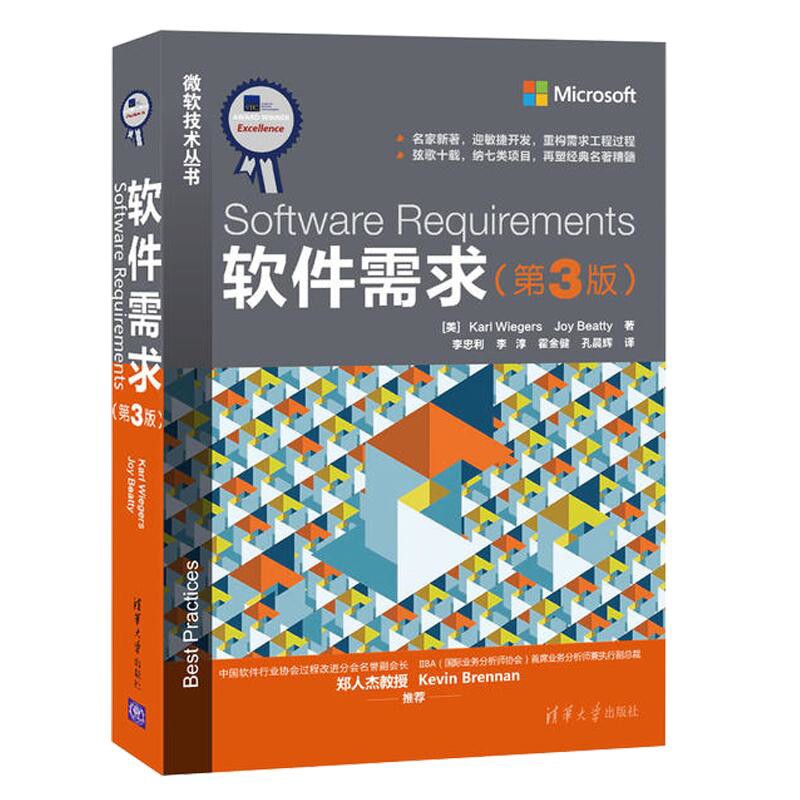Software Requirements软件需求(第3版)[美]Karl Wiegers,Joy Beatty