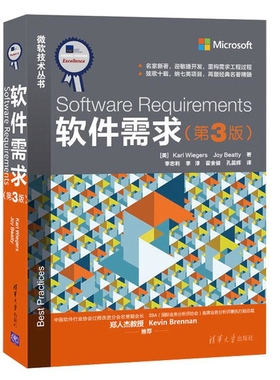 Software Requirements软件需求(第3版)[美]Karl Wiegers,Joy Beatty